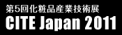 第5回 化粧品産業展-CITE Japan 2011-